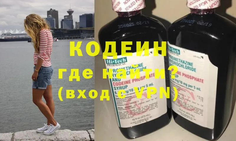 blacksprut зеркало  где продают наркотики  Вяземский  Кодеиновый сироп Lean Purple Drank 